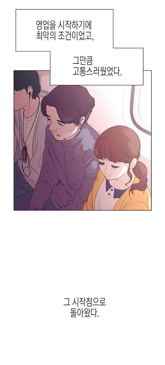 영업 천재가 되었다 2화 14