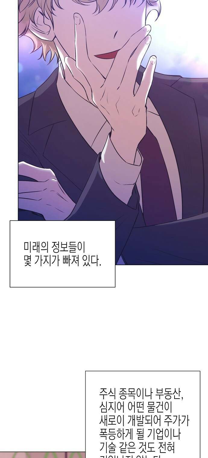 영업 천재가 되었다 2화 16