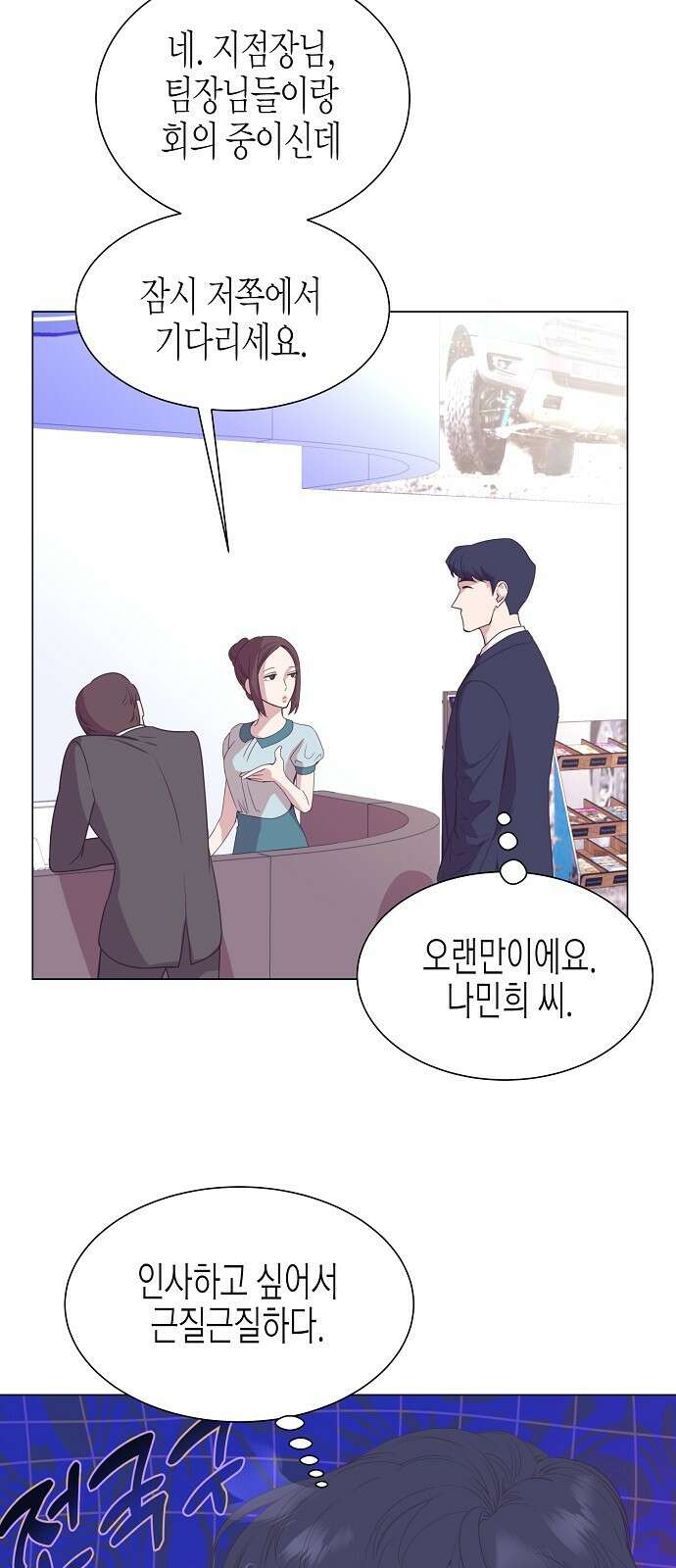 영업 천재가 되었다 2화 23
