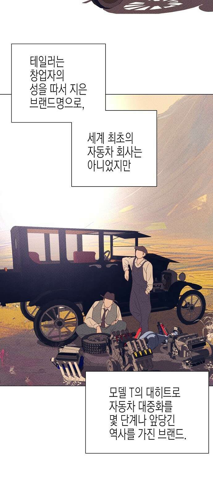 영업 천재가 되었다 2화 27
