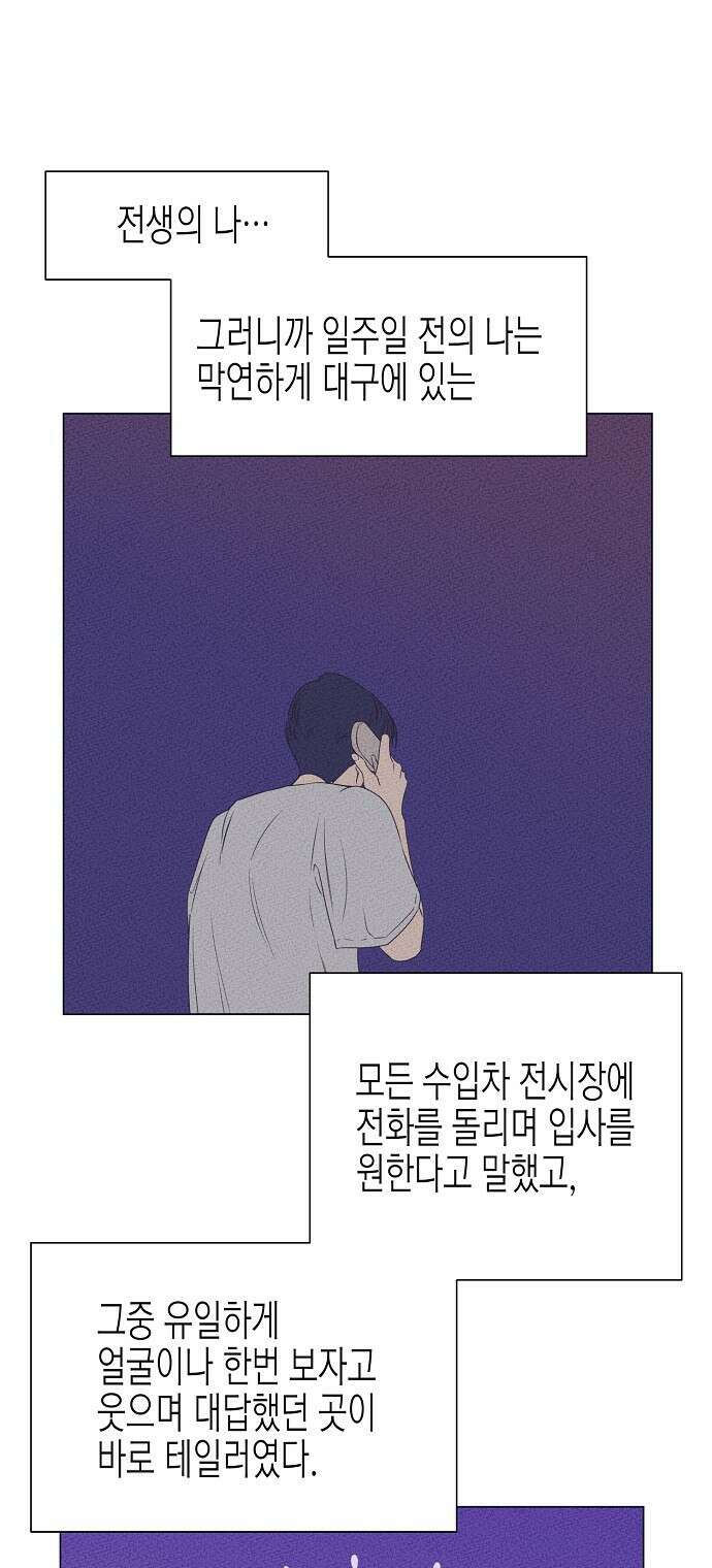 영업 천재가 되었다 2화 28