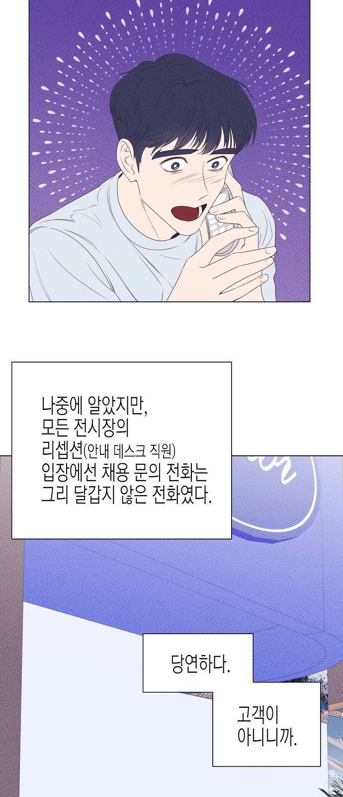 영업 천재가 되었다 2화 29