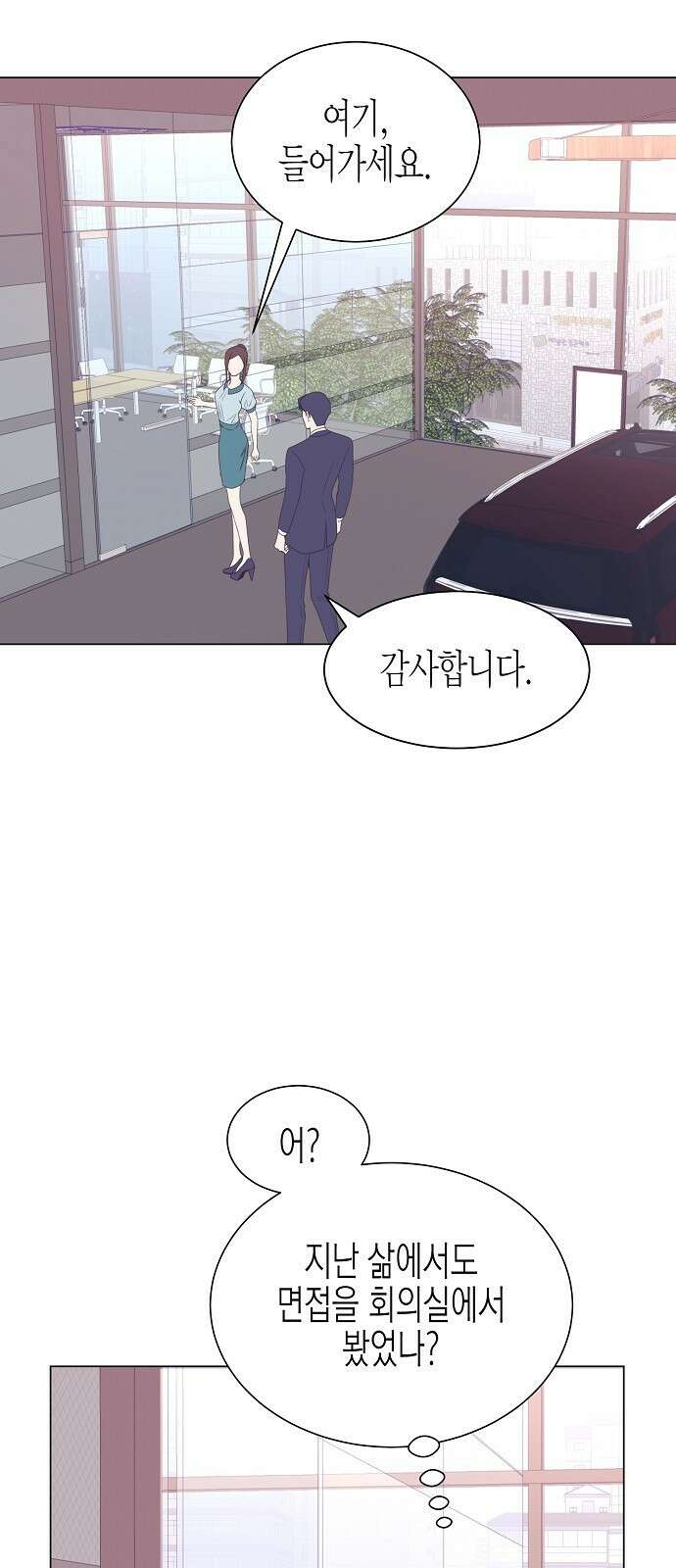 영업 천재가 되었다 2화 35