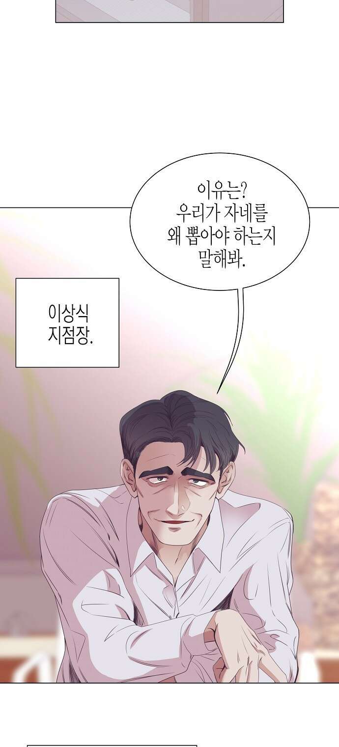 영업 천재가 되었다 2화 40