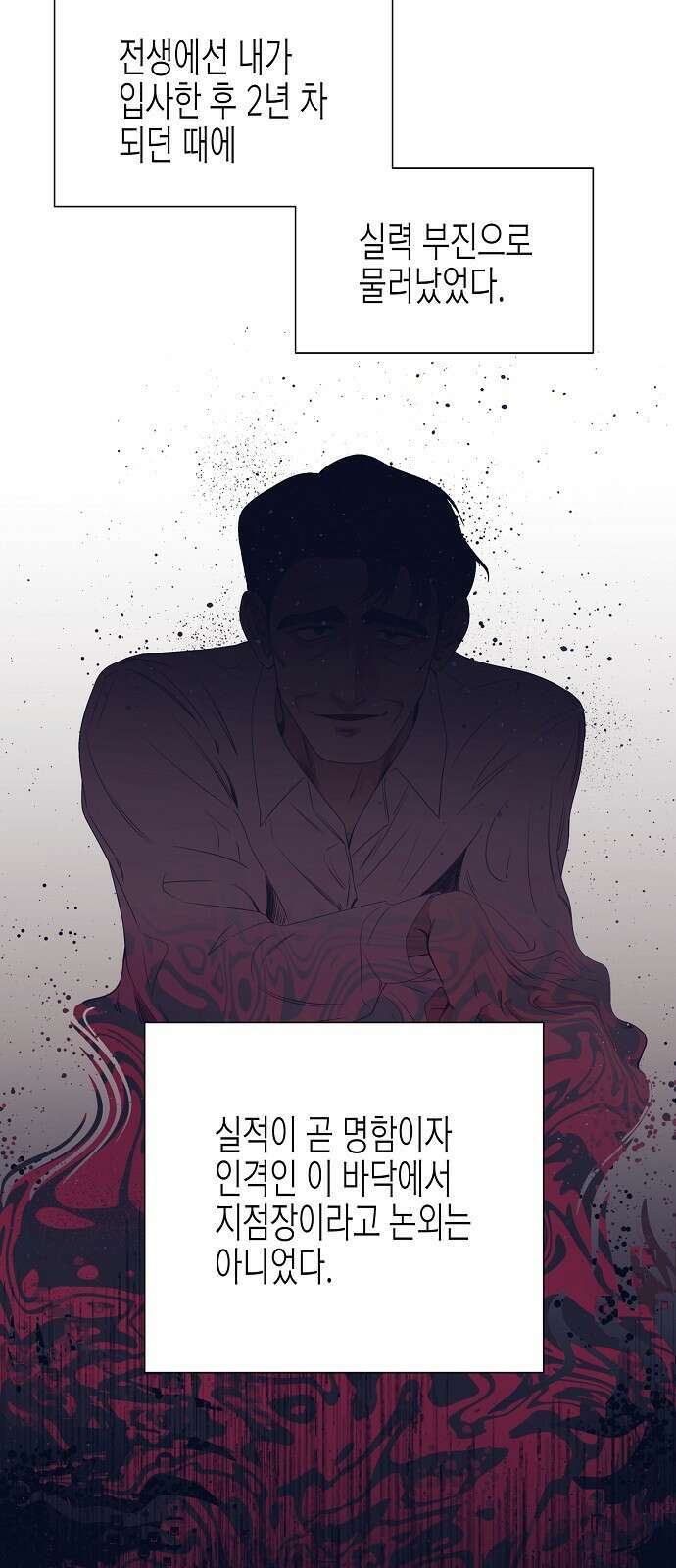 영업 천재가 되었다 2화 41