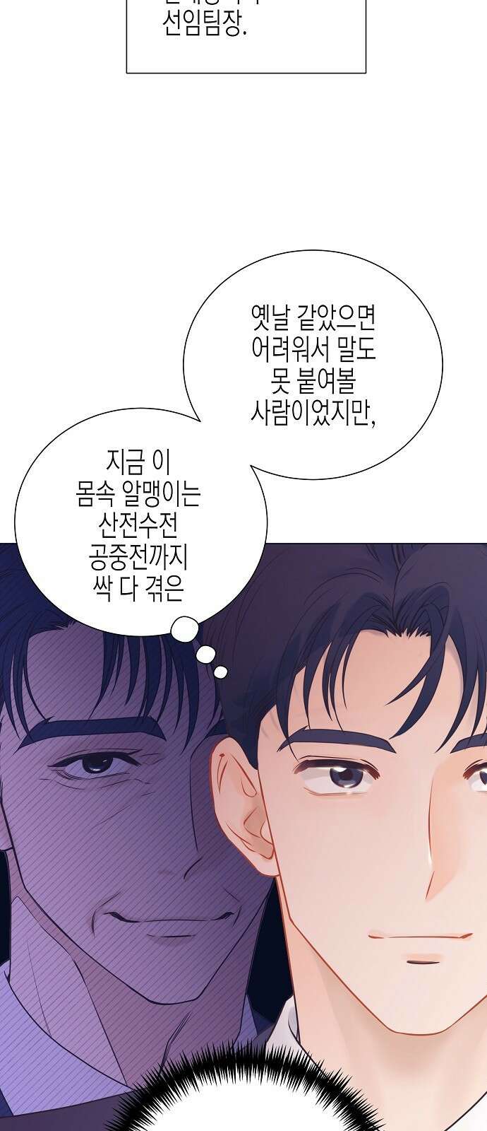 영업 천재가 되었다 2화 45