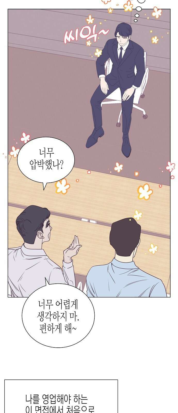 영업 천재가 되었다 2화 47