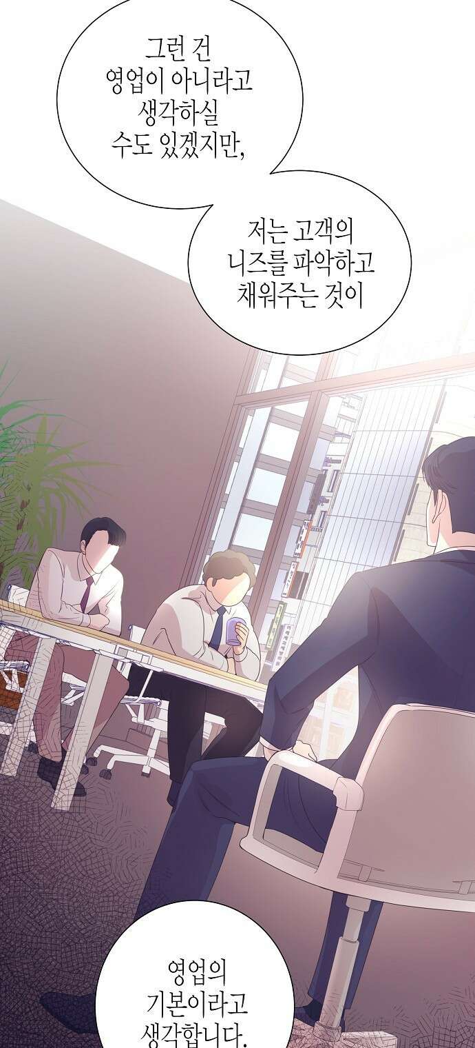 영업 천재가 되었다 2화 50