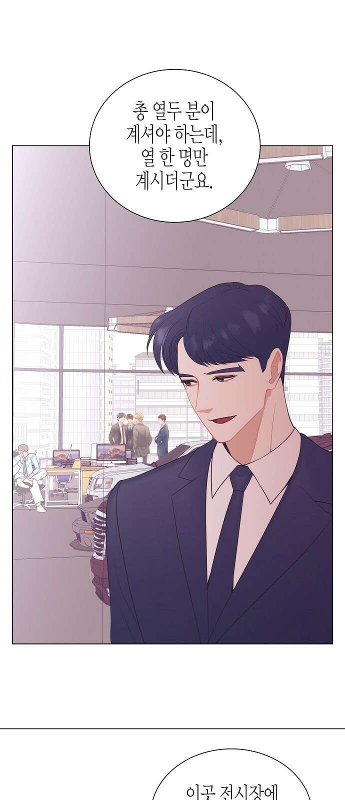 영업 천재가 되었다 2화 53