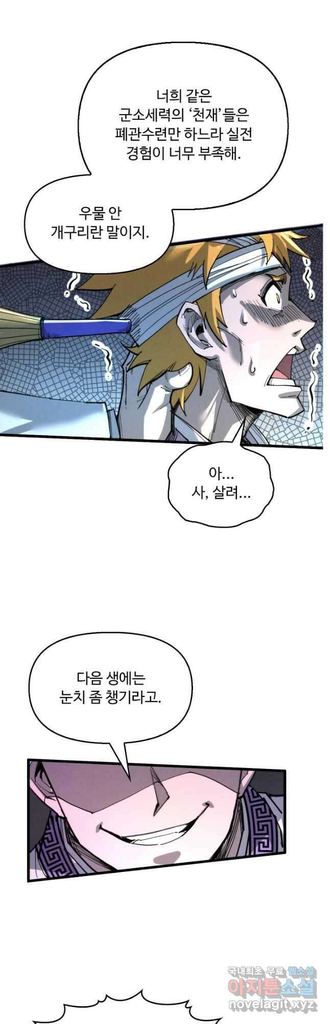 만고지존 223화 2