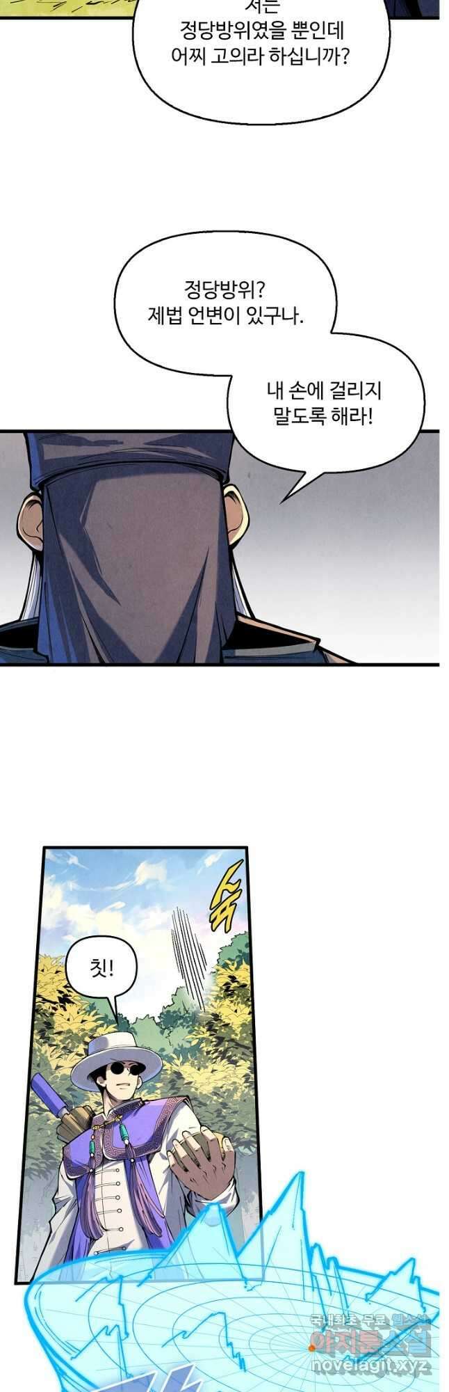 만고지존 223화 5