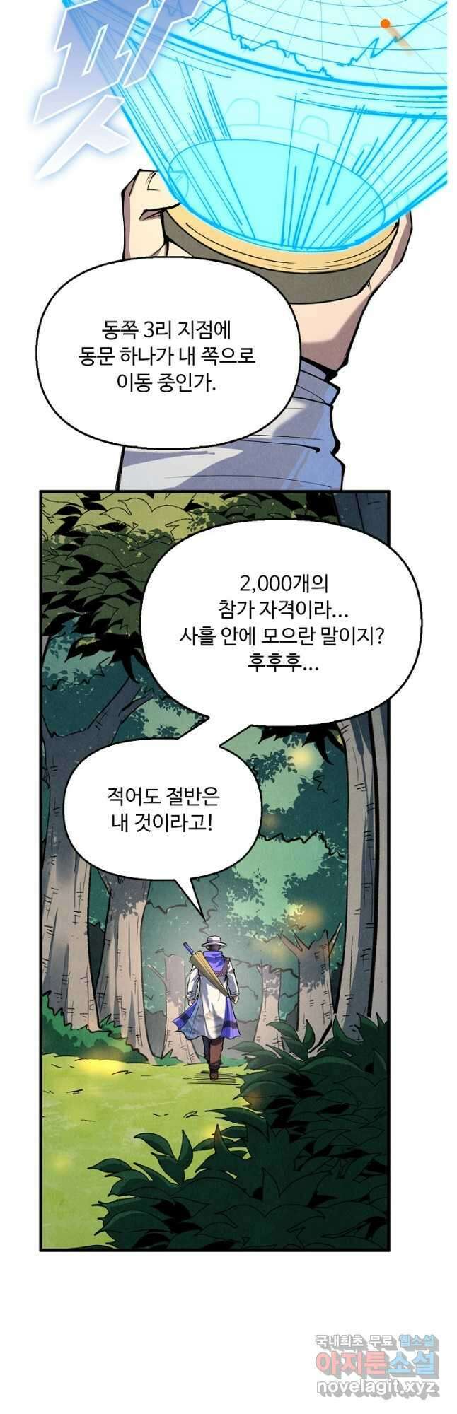 만고지존 223화 6