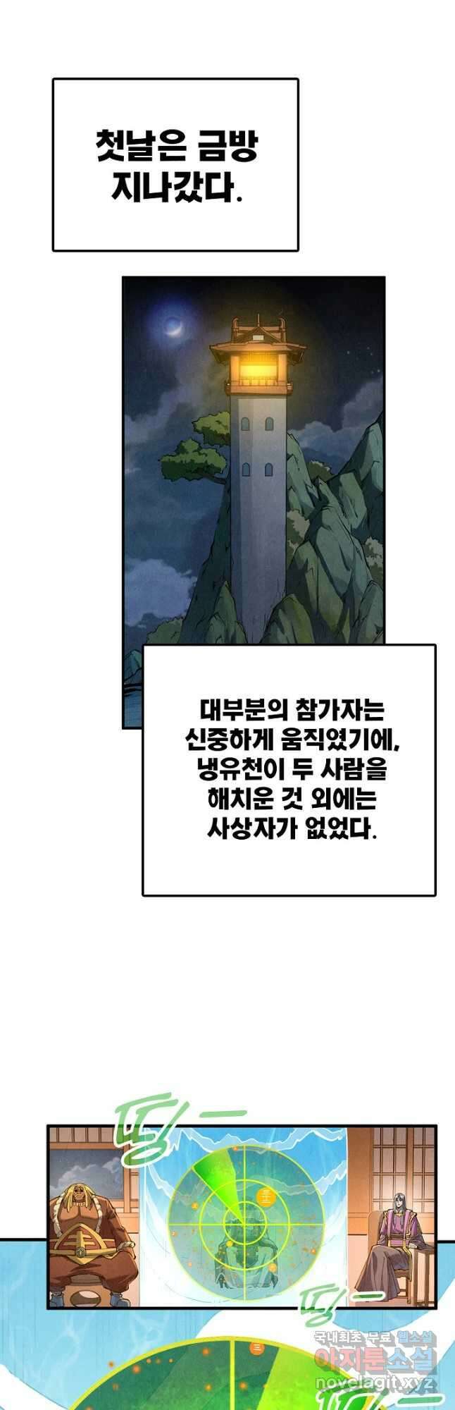 만고지존 223화 7