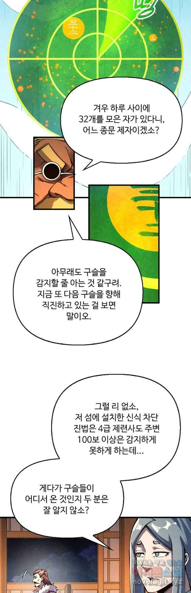 만고지존 223화 8