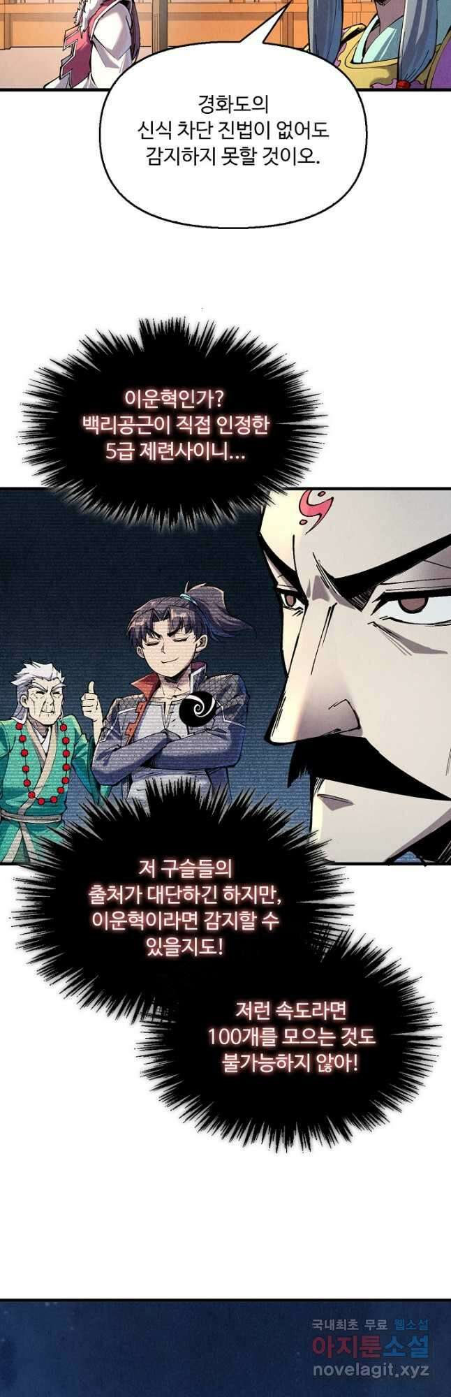 만고지존 223화 9