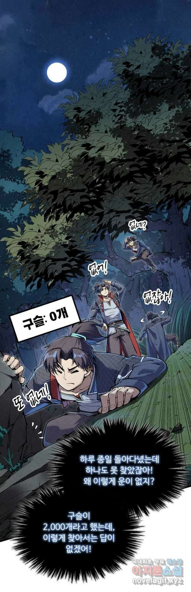 만고지존 223화 10