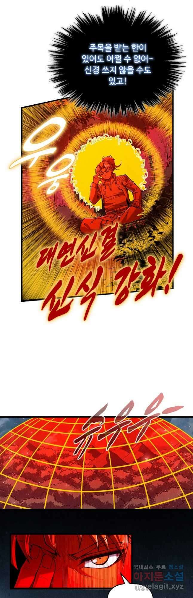 만고지존 223화 11