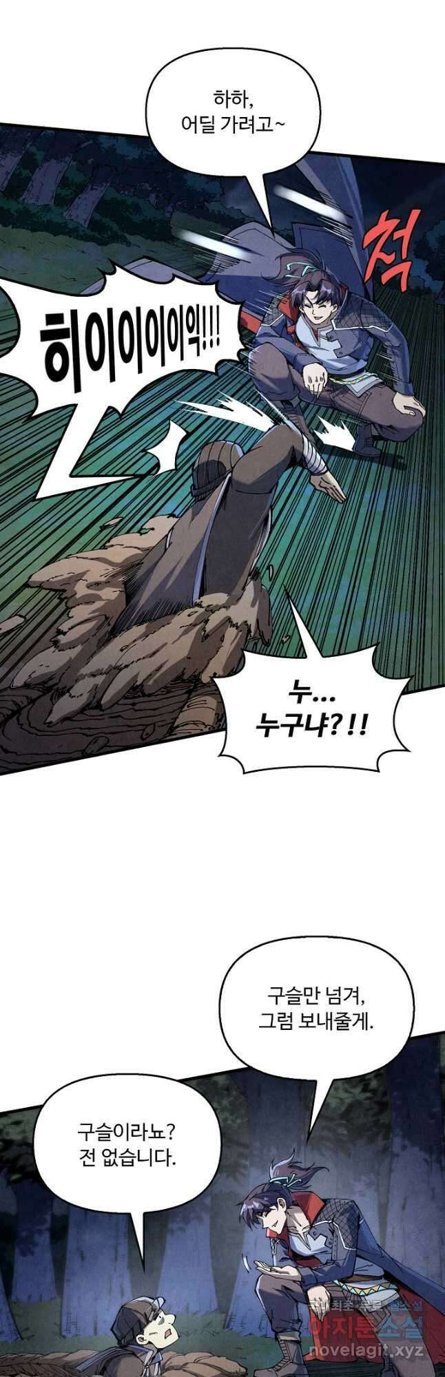 만고지존 223화 16