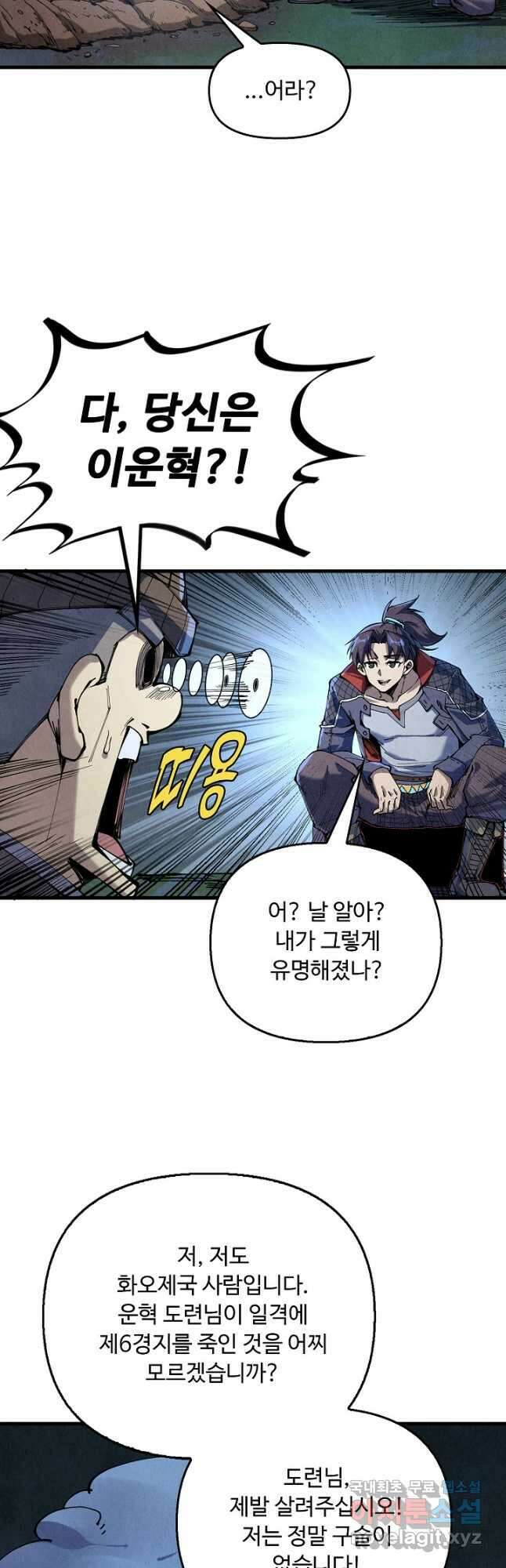 만고지존 223화 17