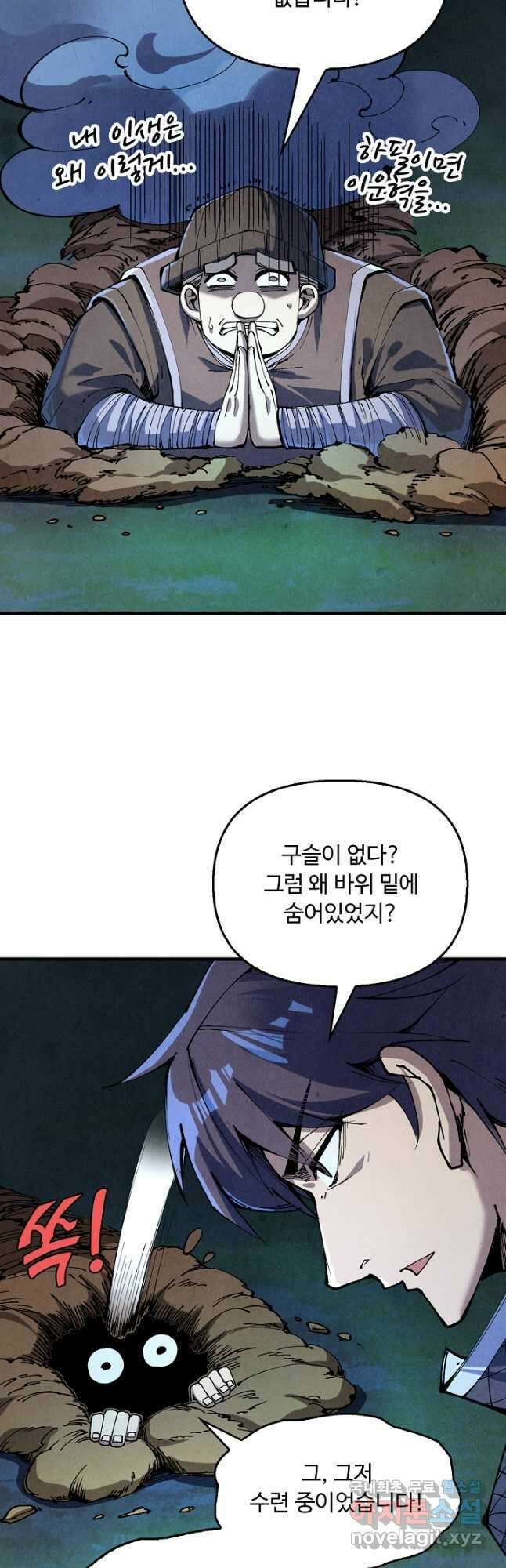 만고지존 223화 18