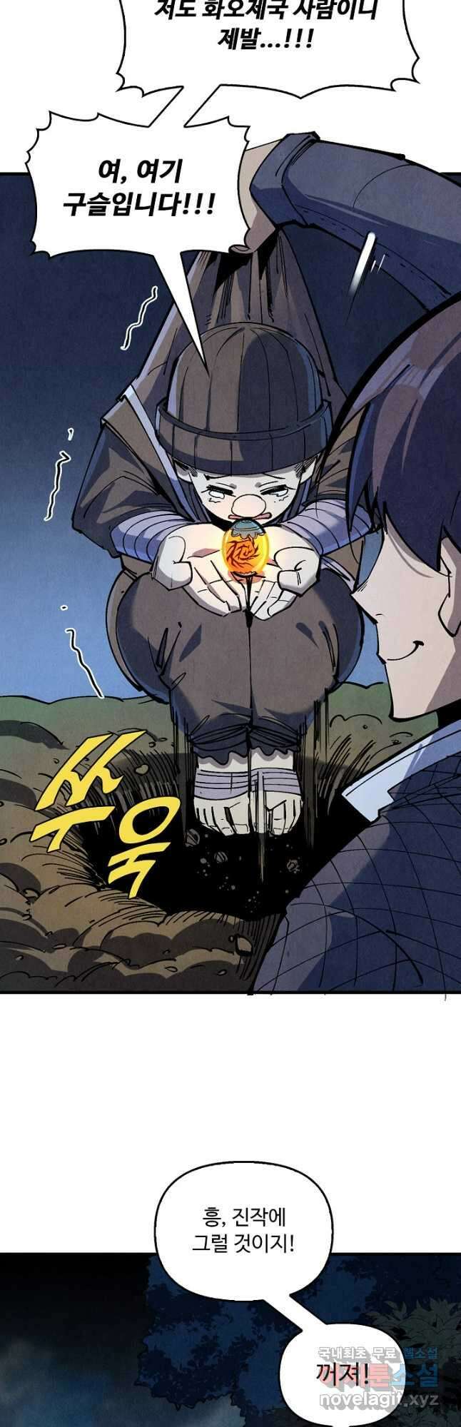 만고지존 223화 20