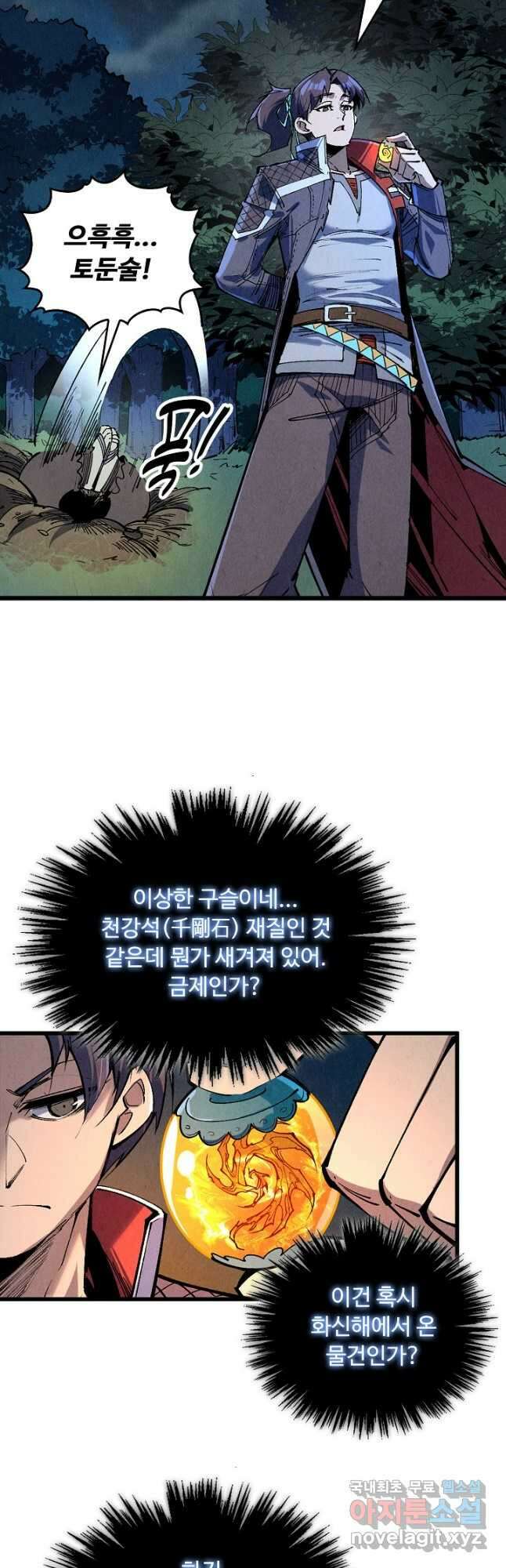 만고지존 223화 21