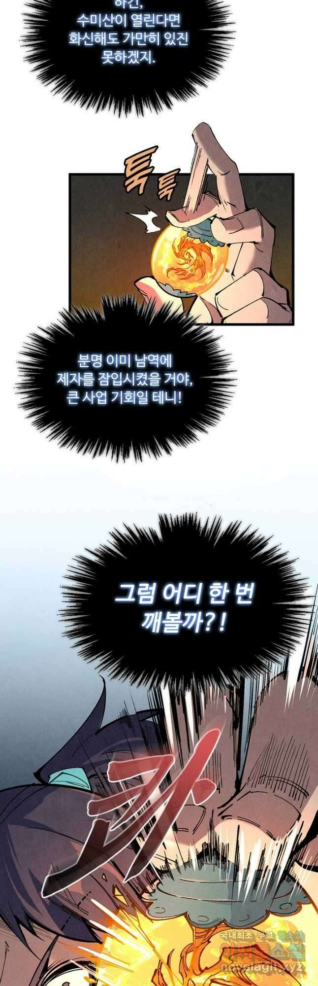 만고지존 223화 22