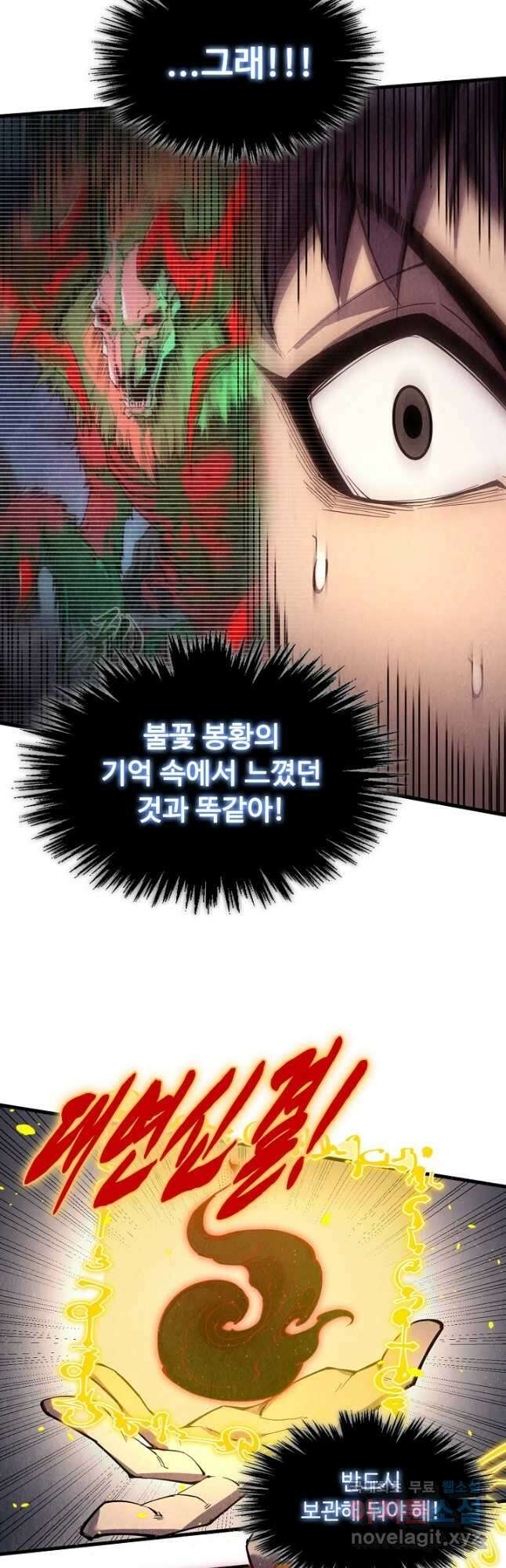 만고지존 223화 25
