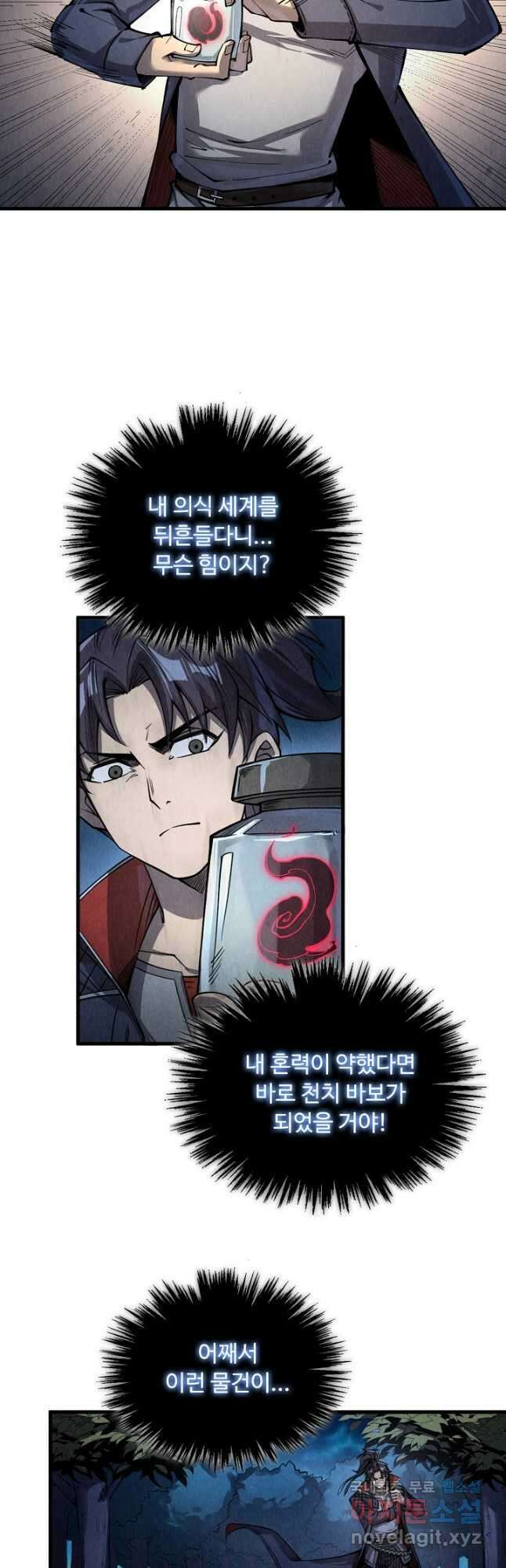 만고지존 223화 27