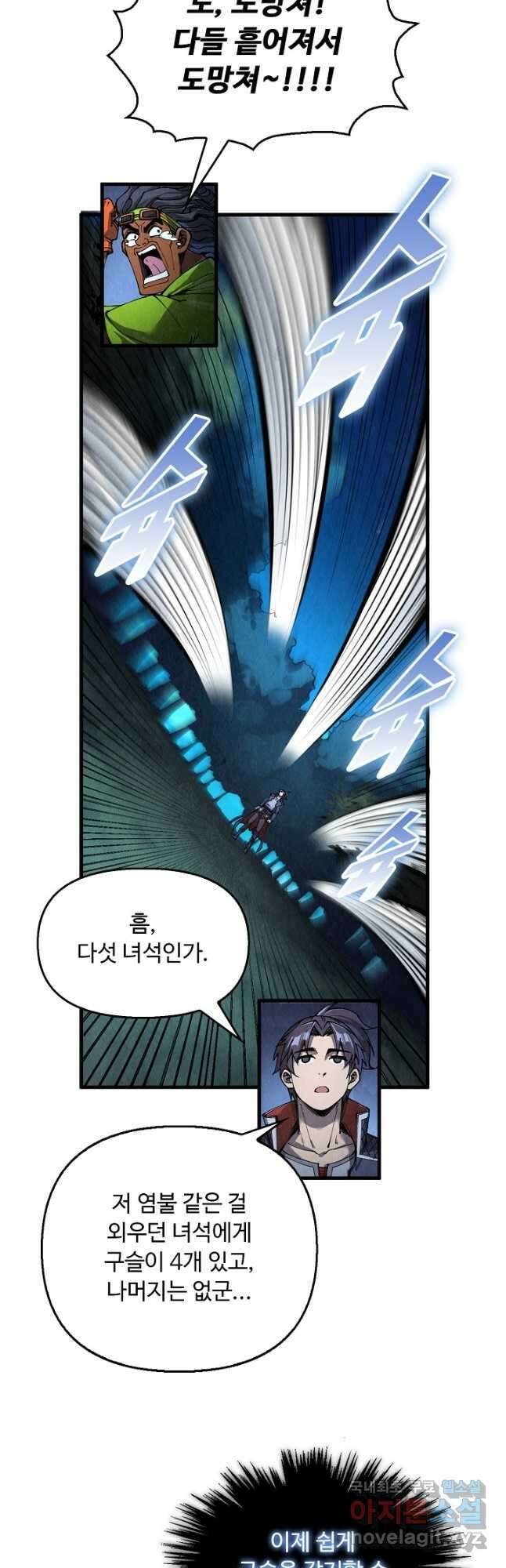 만고지존 223화 32
