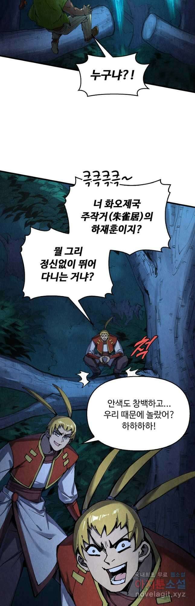 만고지존 223화 36
