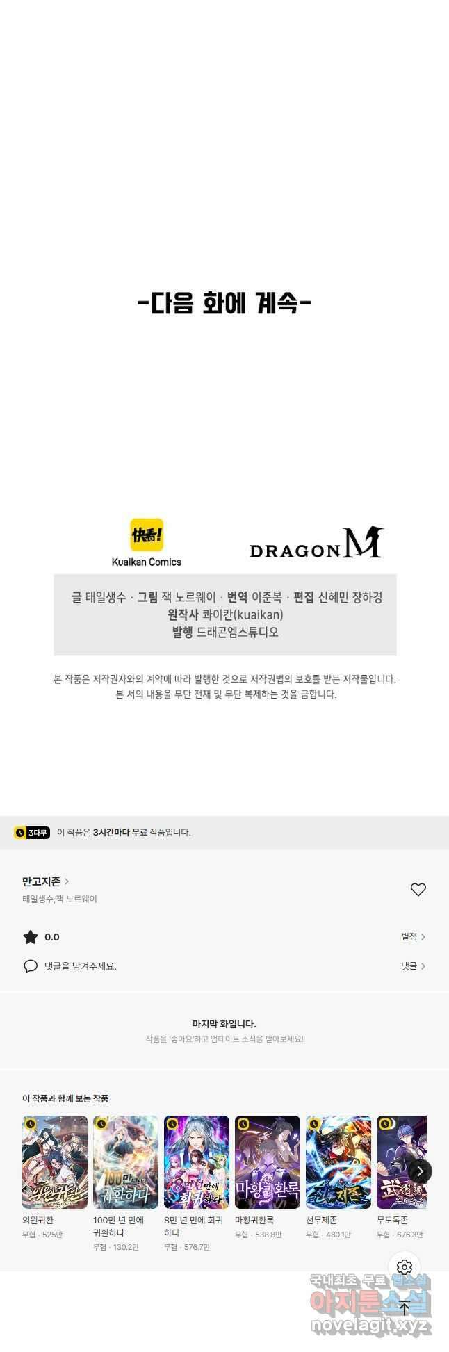 만고지존 223화 38