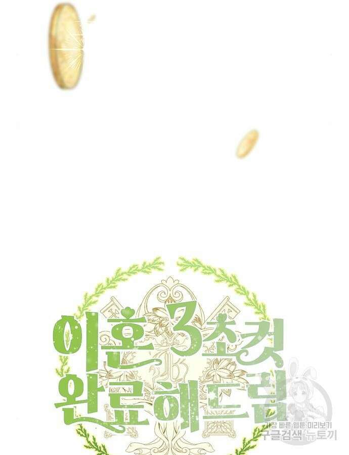 이혼 3초컷 완료해드림 10화 17