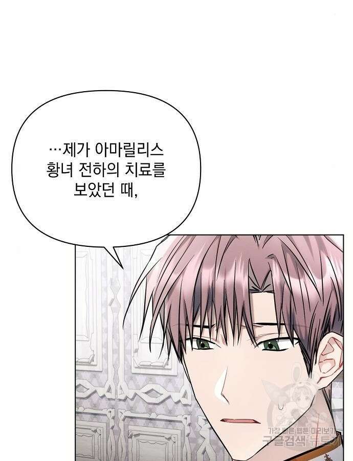 아슈타르테 70화 22