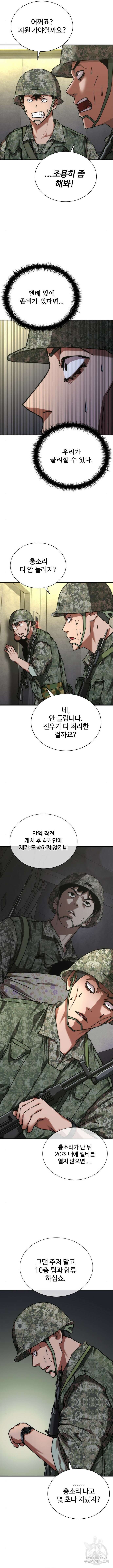 좀비묵시록 82-08 22화 4