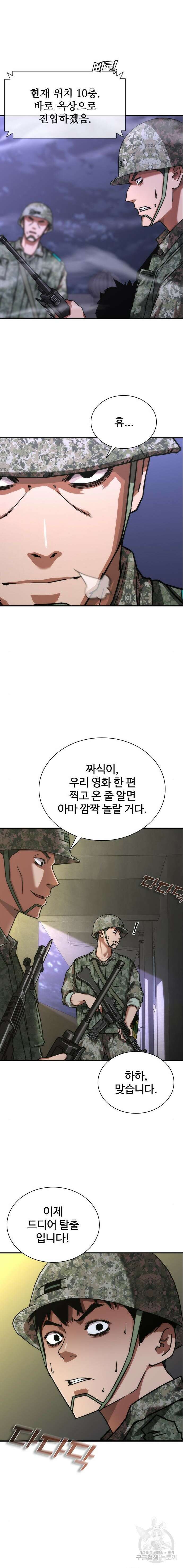 좀비묵시록 82-08 22화 10