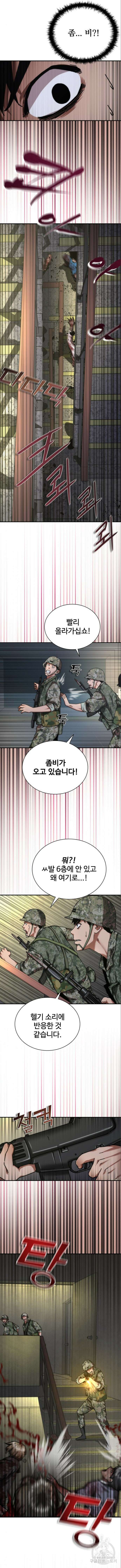 좀비묵시록 82-08 22화 11
