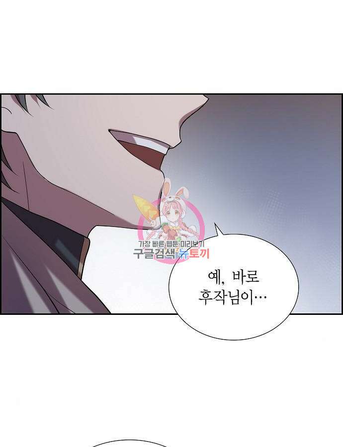 악당의 끝은 선택이 아니다 23화 1