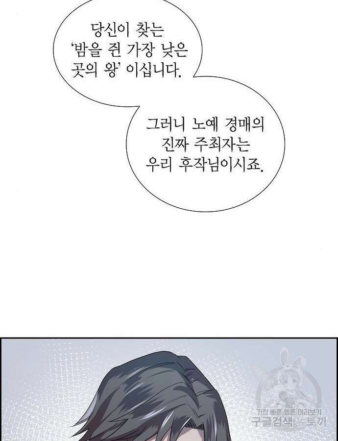 악당의 끝은 선택이 아니다 23화 2