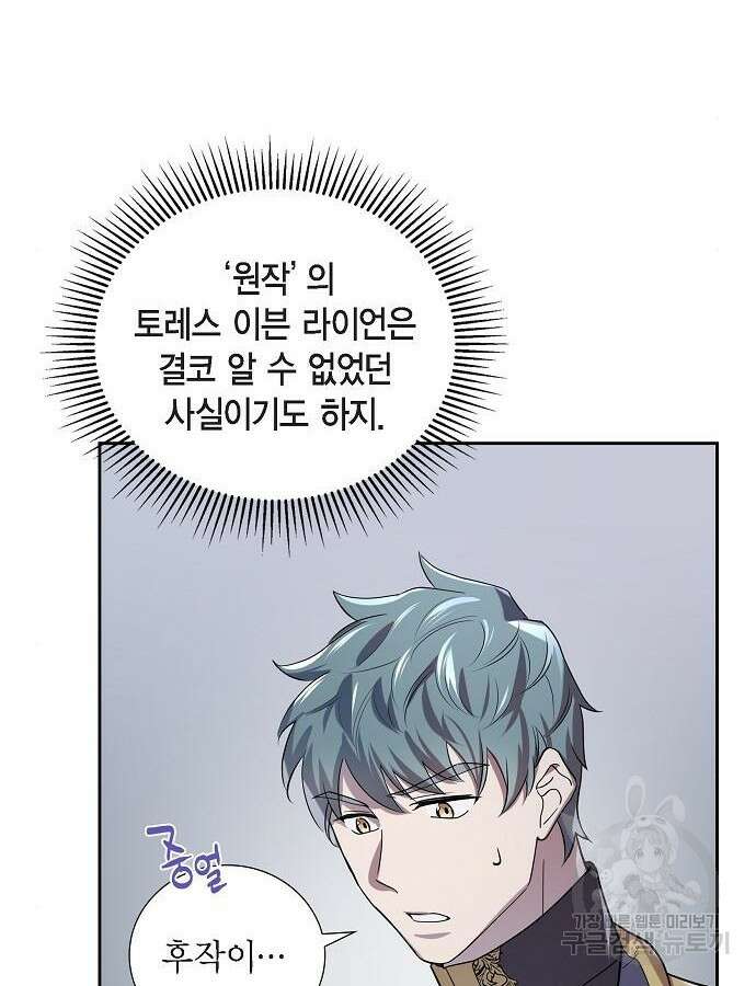 악당의 끝은 선택이 아니다 23화 4