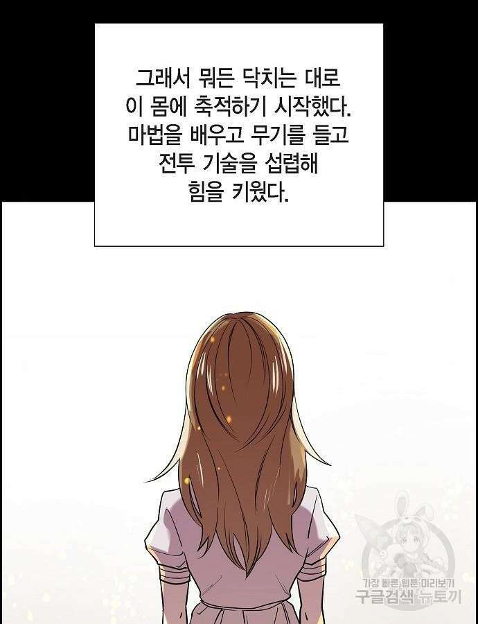 악당의 끝은 선택이 아니다 23화 17