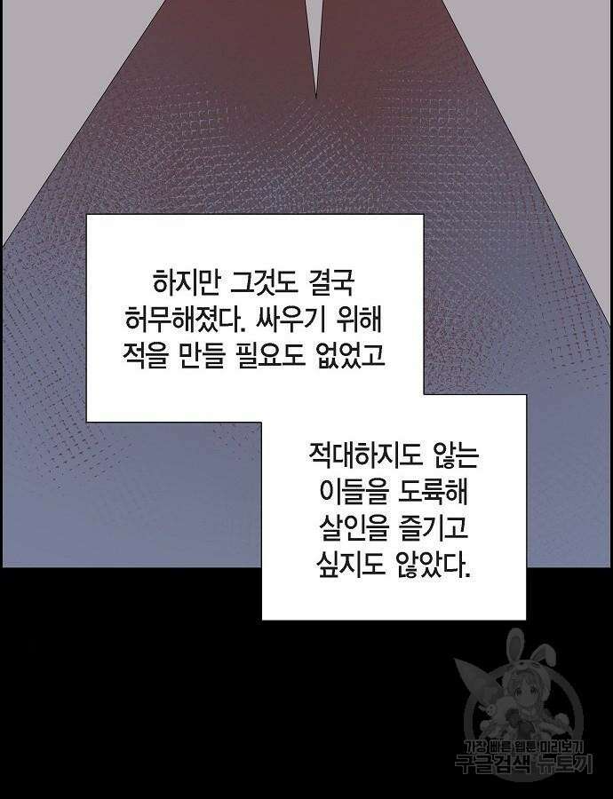 악당의 끝은 선택이 아니다 23화 19