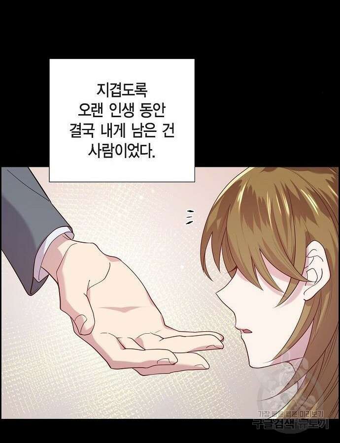 악당의 끝은 선택이 아니다 23화 20