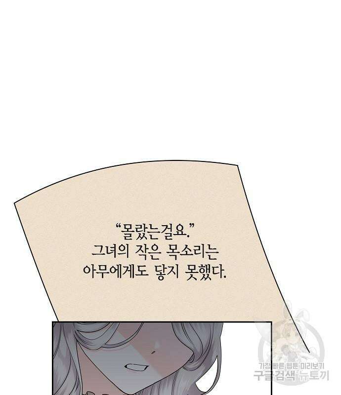 악당의 끝은 선택이 아니다 25화 2