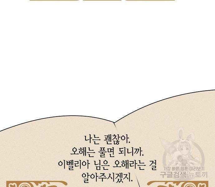 악당의 끝은 선택이 아니다 25화 4