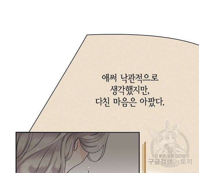 악당의 끝은 선택이 아니다 25화 6