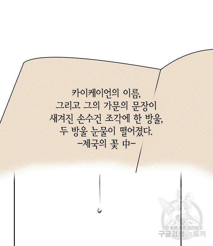 악당의 끝은 선택이 아니다 25화 8