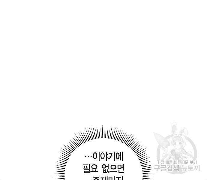 악당의 끝은 선택이 아니다 25화 12