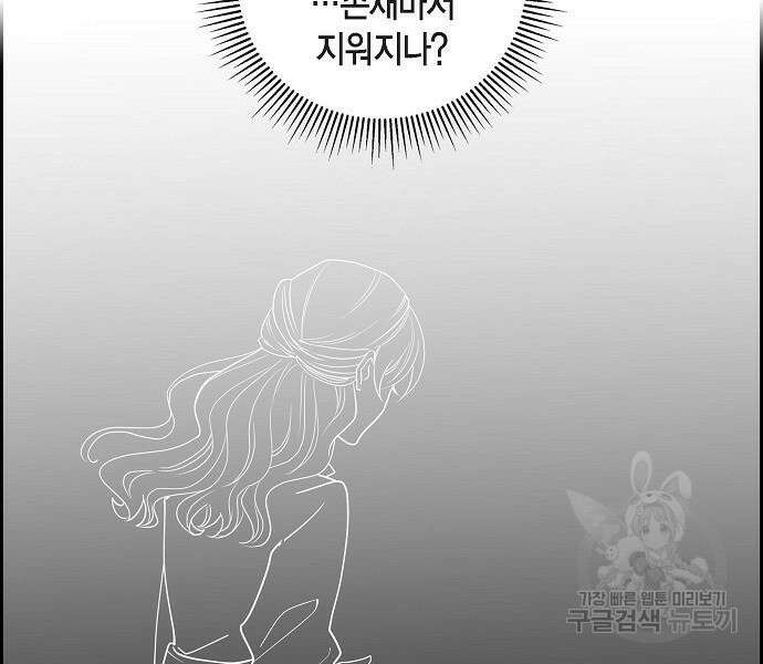 악당의 끝은 선택이 아니다 25화 13