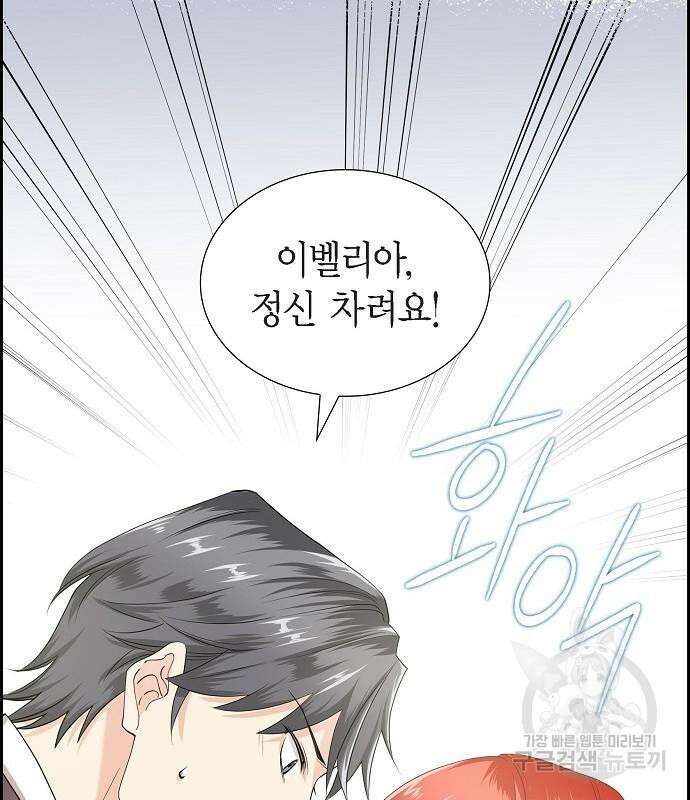 악당의 끝은 선택이 아니다 25화 17
